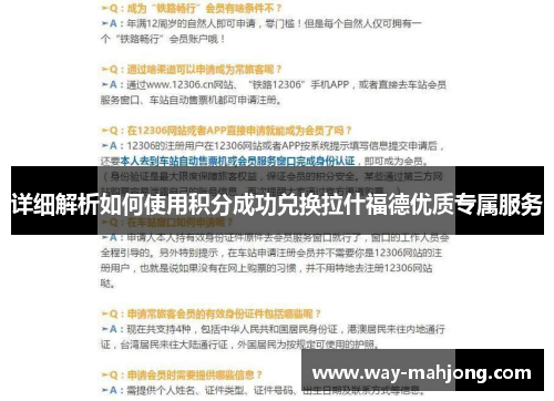 详细解析如何使用积分成功兑换拉什福德优质专属服务