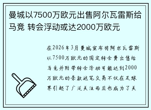 曼城以7500万欧元出售阿尔瓦雷斯给马竞 转会浮动或达2000万欧元 曼城以7500万欧元出售阿尔瓦雷斯给马竞 转会浮动或达2000万欧元