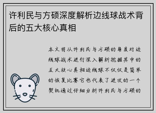 许利民与方硕深度解析边线球战术背后的五大核心真相