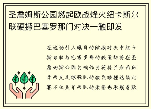 圣詹姆斯公园燃起欧战烽火纽卡斯尔联硬撼巴塞罗那门对决一触即发 圣詹姆斯公园燃起欧战烽火纽卡斯尔联硬撼巴塞罗那门对决一触即发