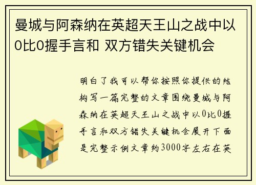 曼城与阿森纳在英超天王山之战中以0比0握手言和 双方错失关键机会 曼城与阿森纳在英超天王山之战中以0比0握手言和 双方错失关键机会