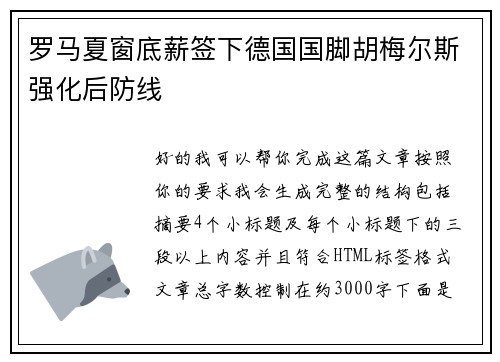 罗马夏窗底薪签下德国国脚胡梅尔斯强化后防线 罗马夏窗底薪签下德国国脚胡梅尔斯强化后防线