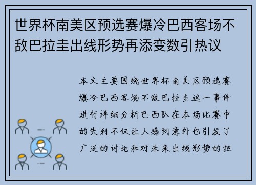世界杯南美区预选赛爆冷巴西客场不敌巴拉圭出线形势再添变数引热议 世界杯南美区预选赛爆冷巴西客场不敌巴拉圭出线形势再添变数引热议