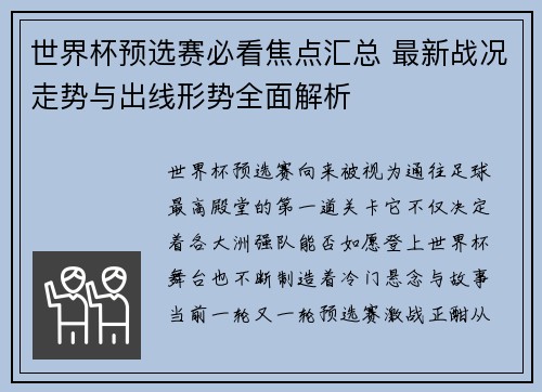 世界杯预选赛必看焦点汇总 最新战况走势与出线形势全面解析 世界杯预选赛必看焦点汇总 最新战况走势与出线形势全面解析